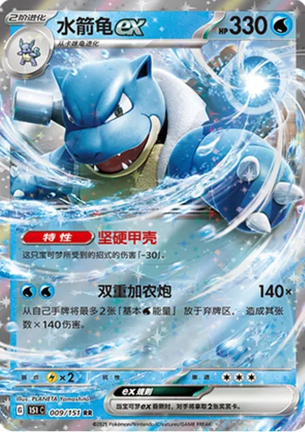 Tortank-ex, carte Pokémon 151C 009 — extension Collect 151