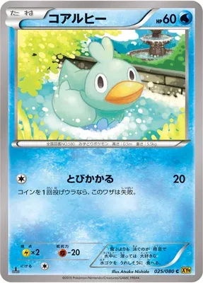 Couaneton, carte Pokémon XY9 025 — extension Rage of the Broken Heavens