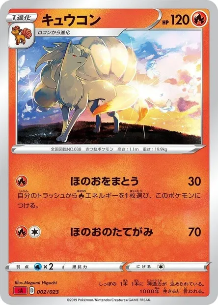 Ninetales, Pokémon card SA2 002 — Fire Starter Set V set