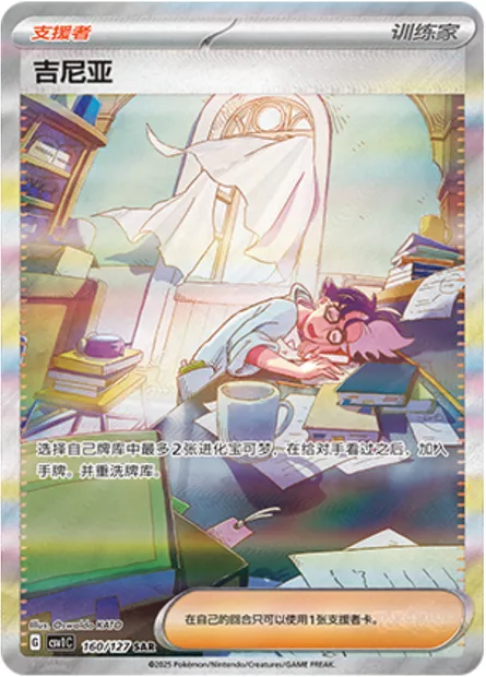 Jacq, carte Pokémon CSV1C 160 — extension Eternal Birth