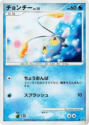 Chinchou, Pokémon card DP5B aop17592 — Temple of Wrath set