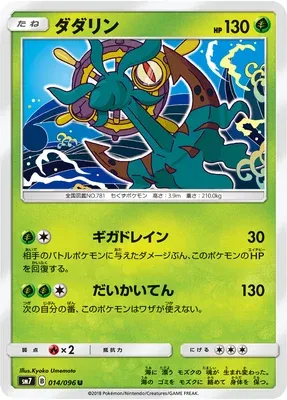Dhelmise, Pokémon card SM7 014 — Sky-Splitting Charisma set