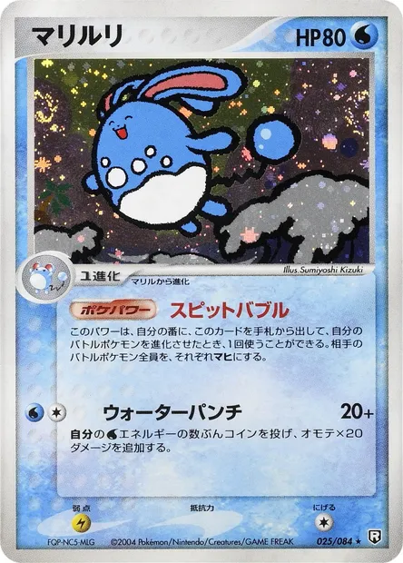 Azumarill, carte Pokémon PCG3 025 — extension Rocket Gang Strikes Back