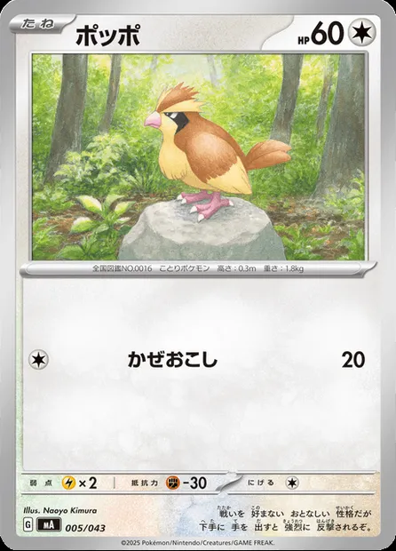 Roucool, carte Pokémon MA-B 005 — extension Premium Trainer Box MEGA
