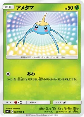 Surskit, Pokémon card SM7 009 — Sky-Splitting Charisma set