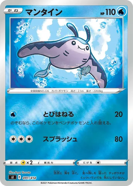 Mantine, Pokémon card SI 091 — Start Deck 100 set
