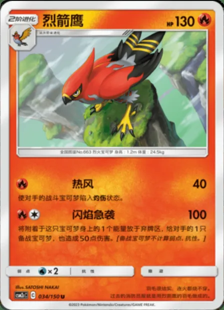Talonflame, Pokémon card CSM2cC 034 — Shining Synergy - Summon set