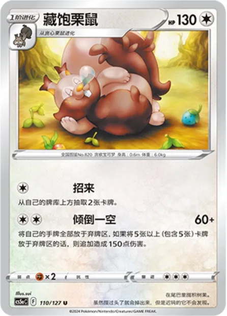 Rongrigou, carte Pokémon CS5aC 110 — extension Brave Enchanting Stars - Brave