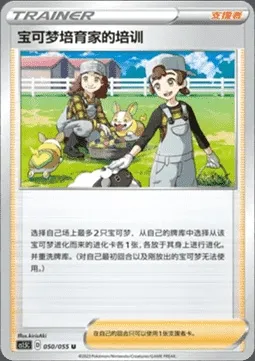 Pokemon Breeder's Nurturing, carte Pokémon CS1.5C 050 — extension Dynamax Tactics