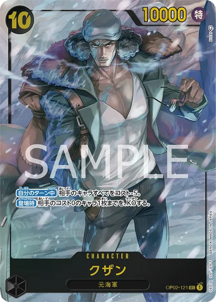 Kuzan, carte One Piece OP02-121 JAP — extension PARAMOUNT WAR