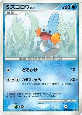 Mudkip, Pokémon card DP4A aop17824 — Moonlit Pursuit set