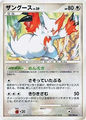 Zangoose, Pokémon card Pt1 080 — Galactic's Conquest set