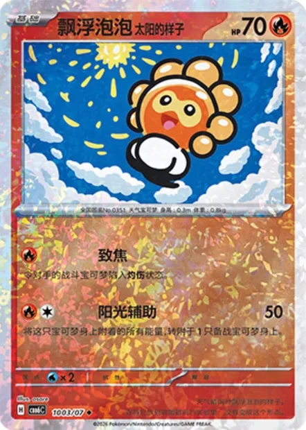 Morphéo Forme Solaire, carte Pokémon CBB6C 10-03 — extension Gem Pack Vol.6