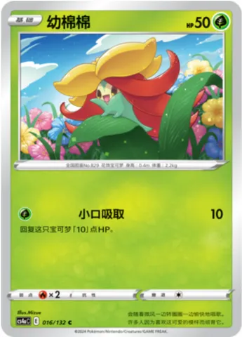 Tournicoton, carte Pokémon CS4aC 016 — extension Nine Colors Gathering - Friends