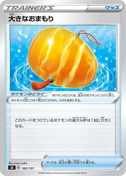 Type: Null, Pokémon card SD 102 — GX Starter Decks set