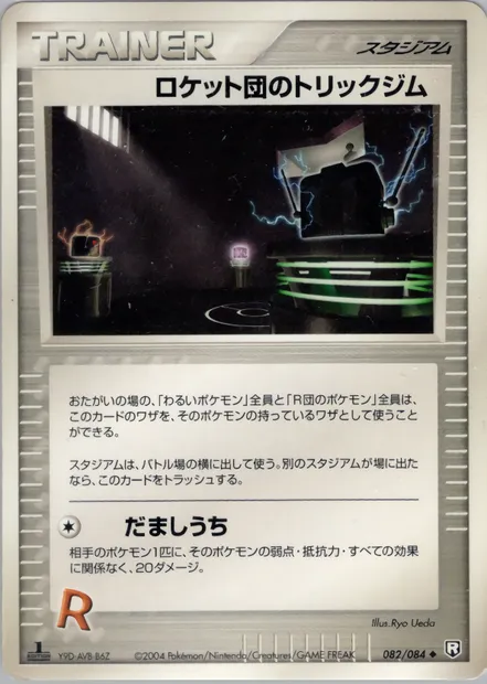 Rocket's Tricky Gym, Pokémon card PCG3 082 — Rocket Gang Strikes Back set