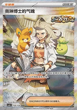 Vitalité de la Professeure Olim, carte Pokémon CSV6C 156 — extension True Mystery