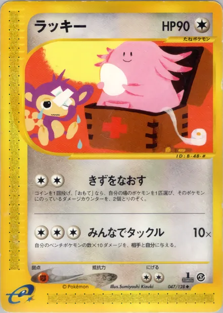 Chansey, Pokémon card E1 047 — Base Expansion Pack set