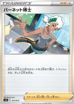 Professeure Pimprenelle, carte Pokémon SP5 013 — extension V-UNION Special Card Sets