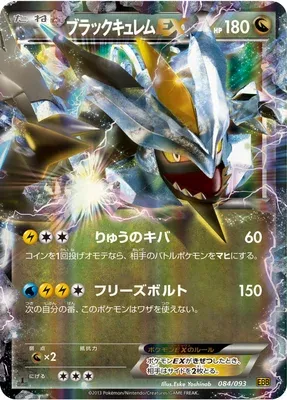 Black Kyurem-EX, Pokémon card EBB 084 — EX Battle Boost set