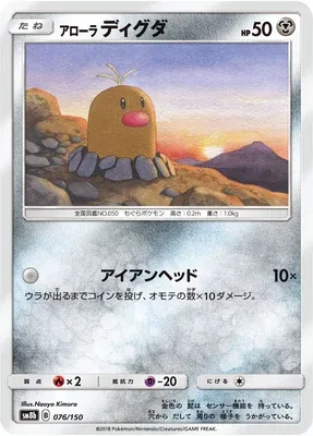 Alolan Diglett, Pokémon card SM8b 076 — GX Ultra Shiny set