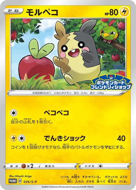 Morpeko, carte Pokémon S-P 035 — extension S-P: Sword & Shield Promos
