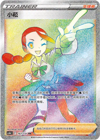 Candice, Pokémon card CS6bC 167 — Azure Shadow - Pursuit set