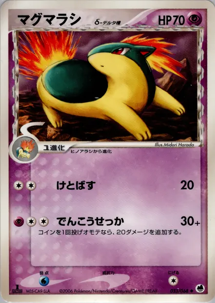 Feurisson, carte Pokémon PCG9 033 — extension Offense and Defense of the Furthest Ends