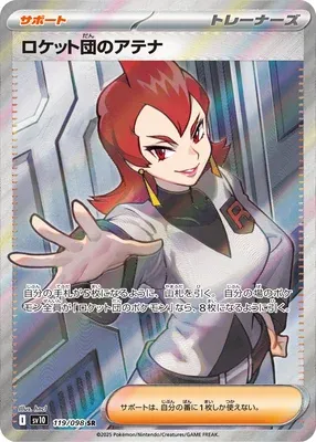 Team Rocket's Ariana, Pokémon card SV10 119 — Glory of Team Rocket set