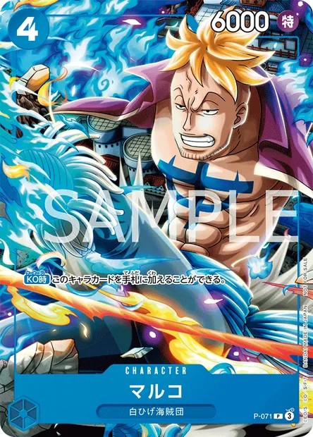 Marco, carte One Piece P-071 JAP — extension Carte promo