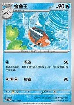 Poissoroy, carte Pokémon CSV8C 051 — extension Brilliant Fantasy