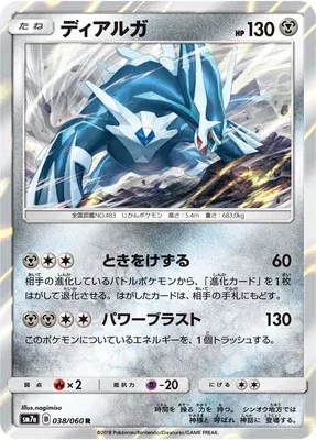 Dialga, carte Pokémon SM7a 038 — extension Thunderclap Spark