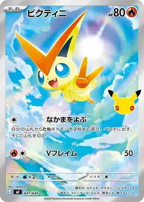 Victini, Pokémon card MF 041 — 30th CELEBRATION Premium Deck Set - Espeon & Umbreon set