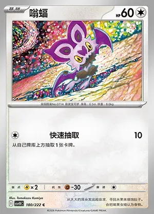 Sonistrelle, carte Pokémon CSV10C 180 — extension Chasing Glory