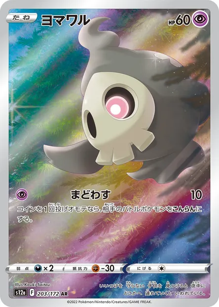 Duskull, Pokémon card S12a 203 — VSTAR Universe set