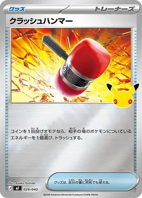 Maillet Écrasant, carte Pokémon MF 029 — extension 30th CELEBRATION Premium Deck Set - Espeon & Umbreon