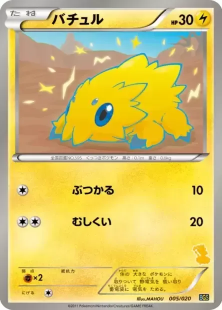 Joltik, Pokémon card BGS 005 — Battle Gift Set: Thundurus vs Tornadus set