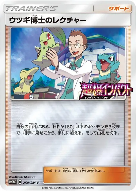 Professor Elm's Lecture, carte Pokémon SMP 250 — extension SM-P: Sun & Moon Promos