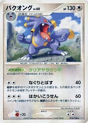 Exploud, Pokémon card Pt3 076 — Beat of the Frontier set
