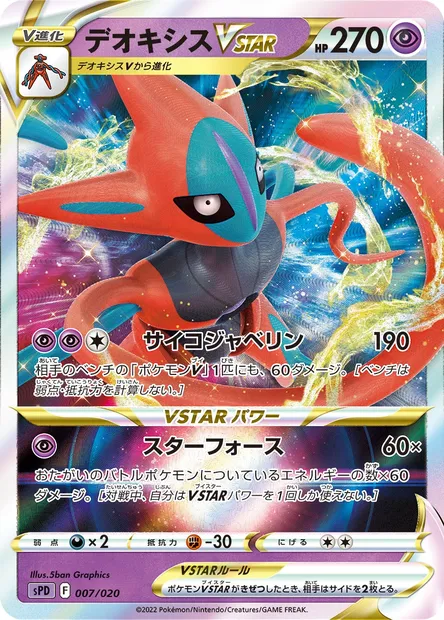 Deoxys VSTAR, Pokémon card SPD 007 — VSTAR & VMAX High Class Deck Deoxys set