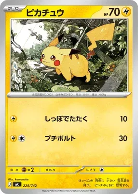 Pikachu, Pokémon card MC 225 — Start Deck 100 Battle Collection set