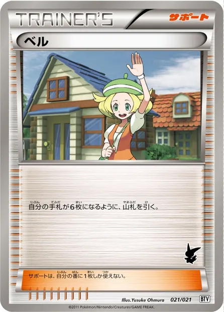 Bianca, Pokémon card BTV 021 — Battle Theme Deck: Victini set