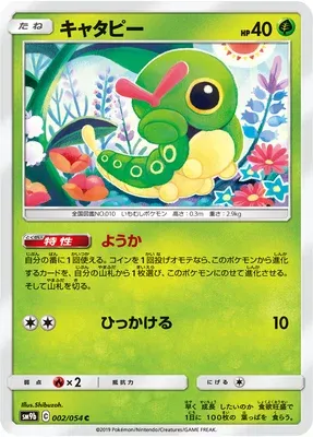 Caterpie, Pokémon card SM9b 002 — Full Metal Wall set