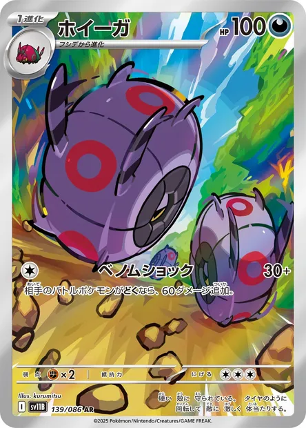 Scobolide, carte Pokémon SV11B 139 — extension Black Bolt