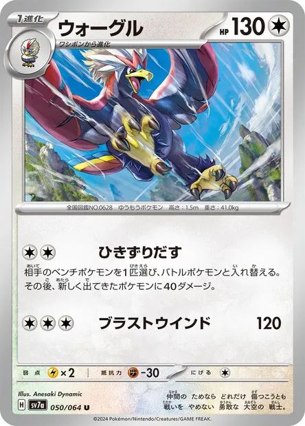 Braviary, Pokémon card SV7a 050 — Paradise Dragona set