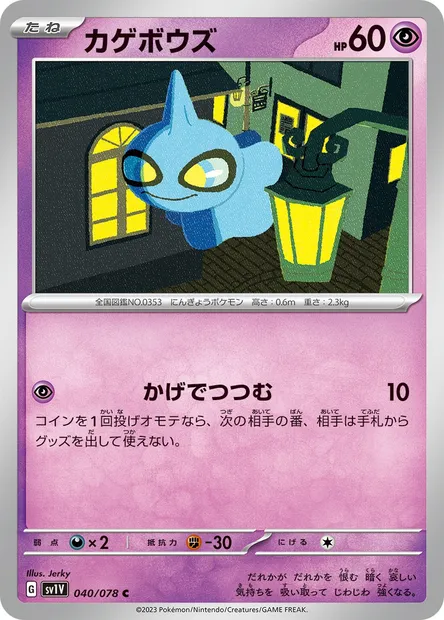 Shuppet, Pokémon card SV1V 040 — Violet ex set