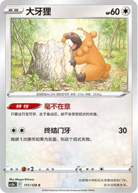Keunotor, carte Pokémon CS5bC 111 — extension Brave Enchanting Stars - Charm