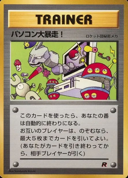 Computer Error, Pokémon card CoroCoro ct247251 — CoroCoro Promo set