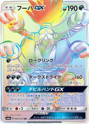 Hoopa-GX, Pokémon card SM8a 060 — Dark Order set