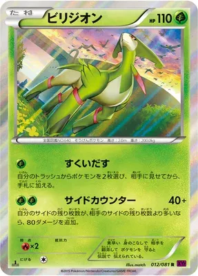 Viridium, carte Pokémon XY7 012 — extension Bandit Ring